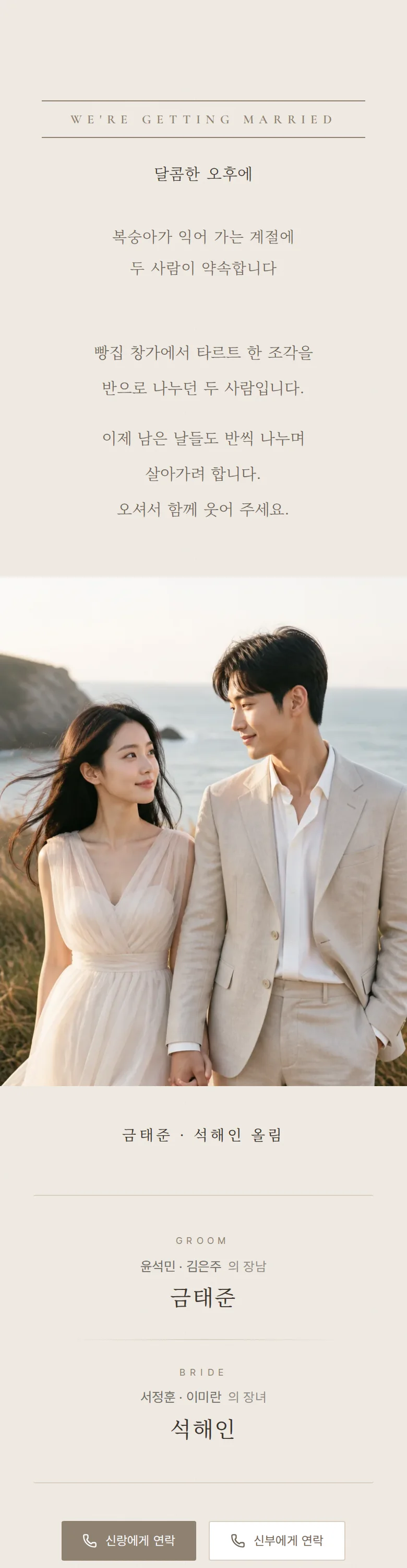 그랑 모바일 청첩장 디자인 인사말 화면