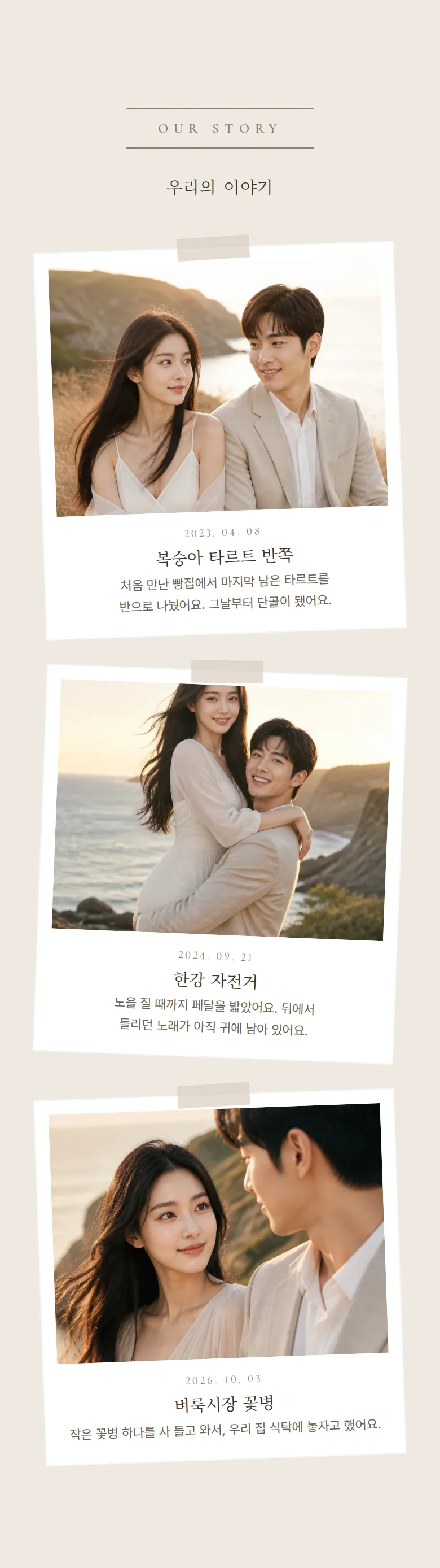 그랑 모바일 청첩장 디자인 우리의 이야기 화면