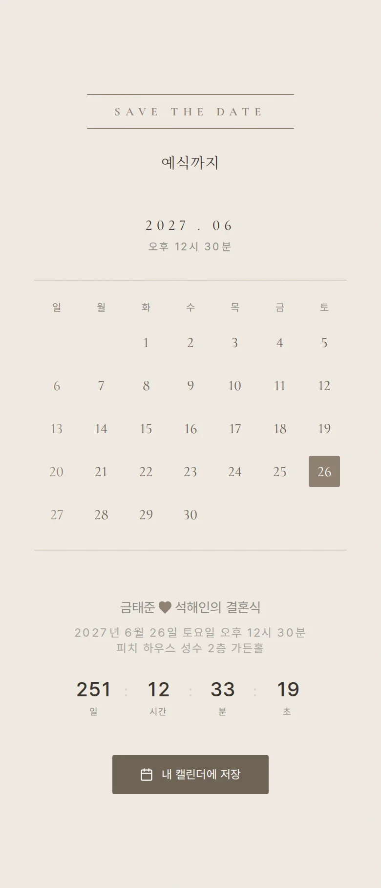 그랑 모바일 청첩장 디자인 예식 날짜 화면