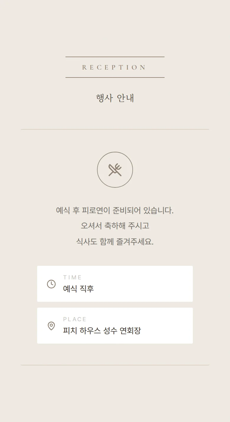 그랑 모바일 청첩장 디자인 예식 안내 화면