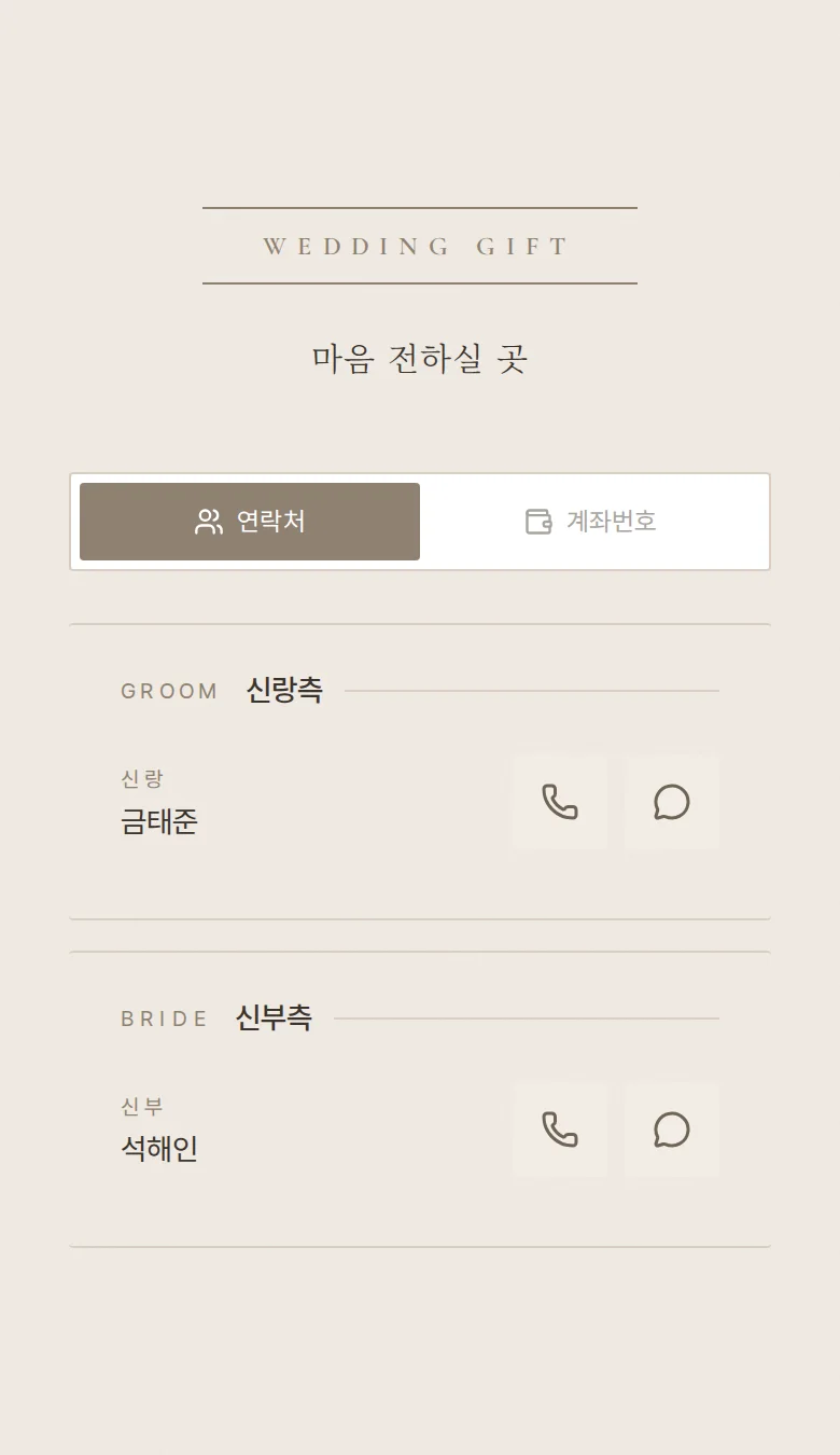 그랑 모바일 청첩장 디자인 마음 전하실 곳 화면