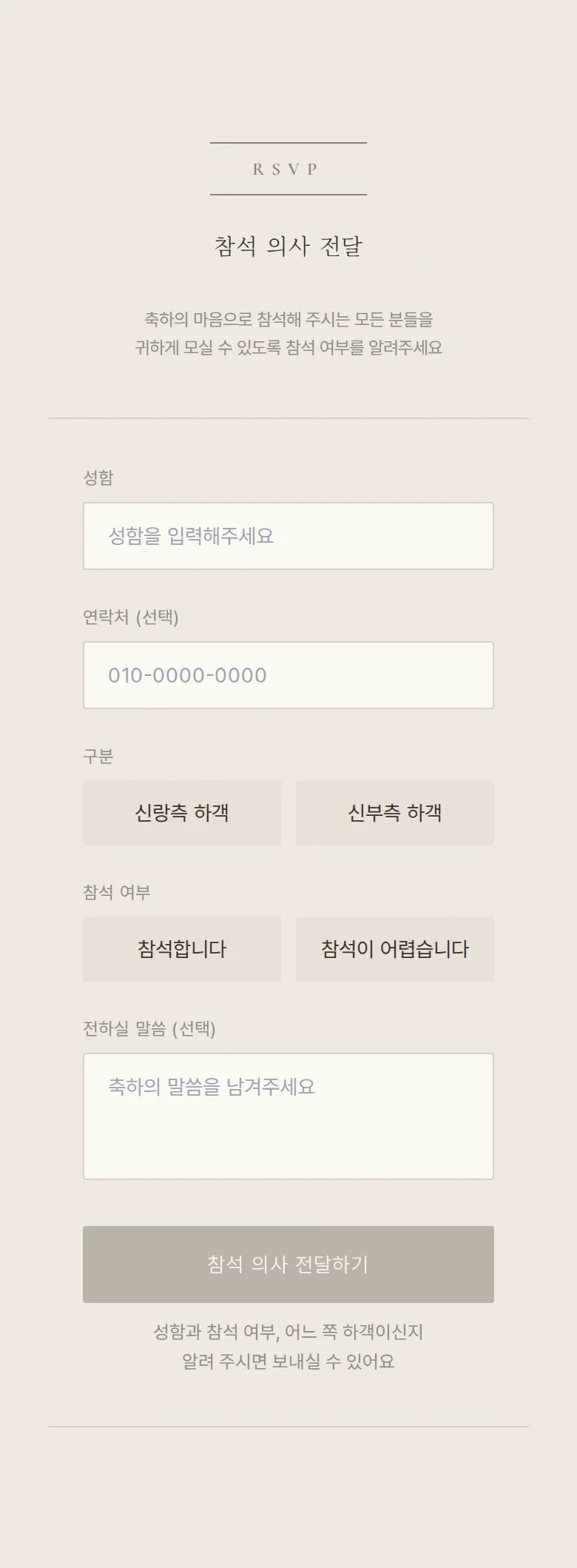 그랑 모바일 청첩장 디자인 참석 의사 화면