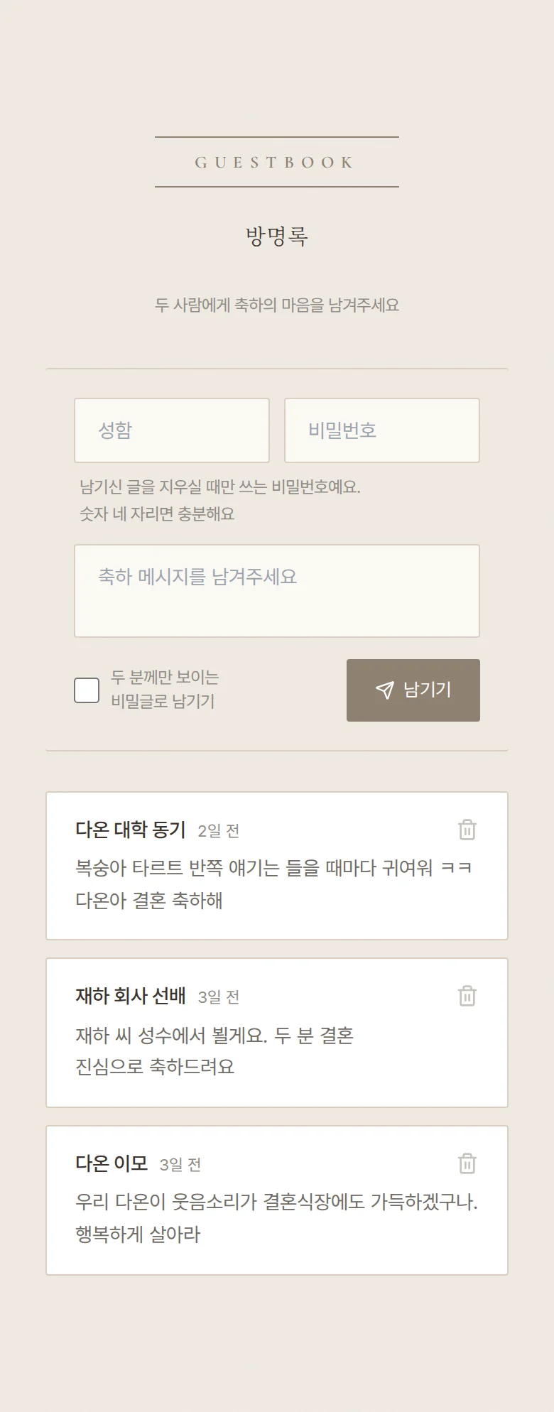 그랑 모바일 청첩장 디자인 방명록 화면