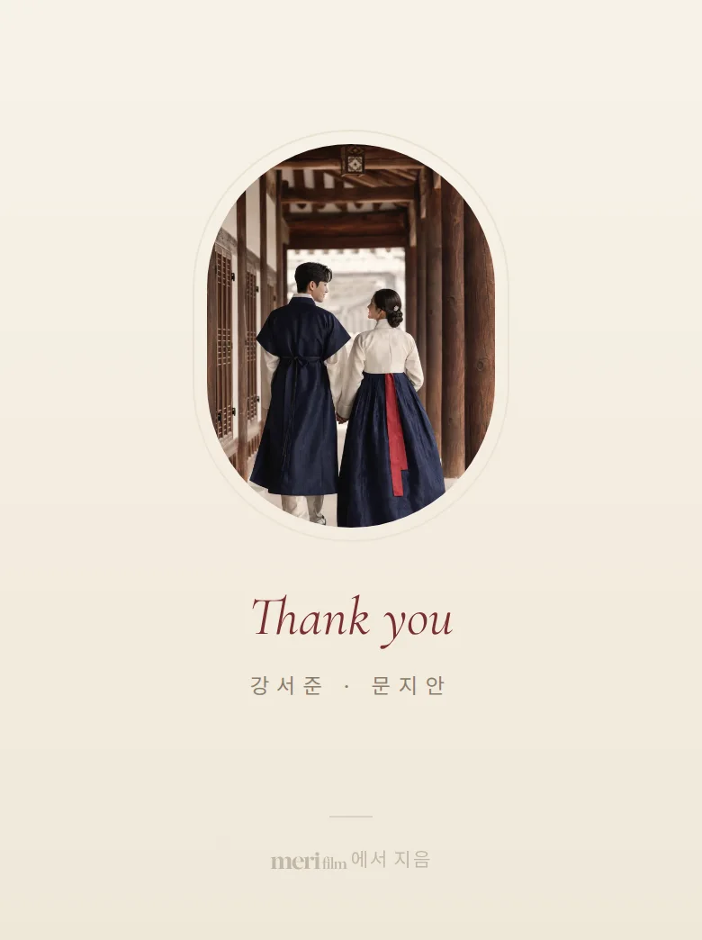 한옥 모바일 청첩장 디자인 맺음 화면 화면
