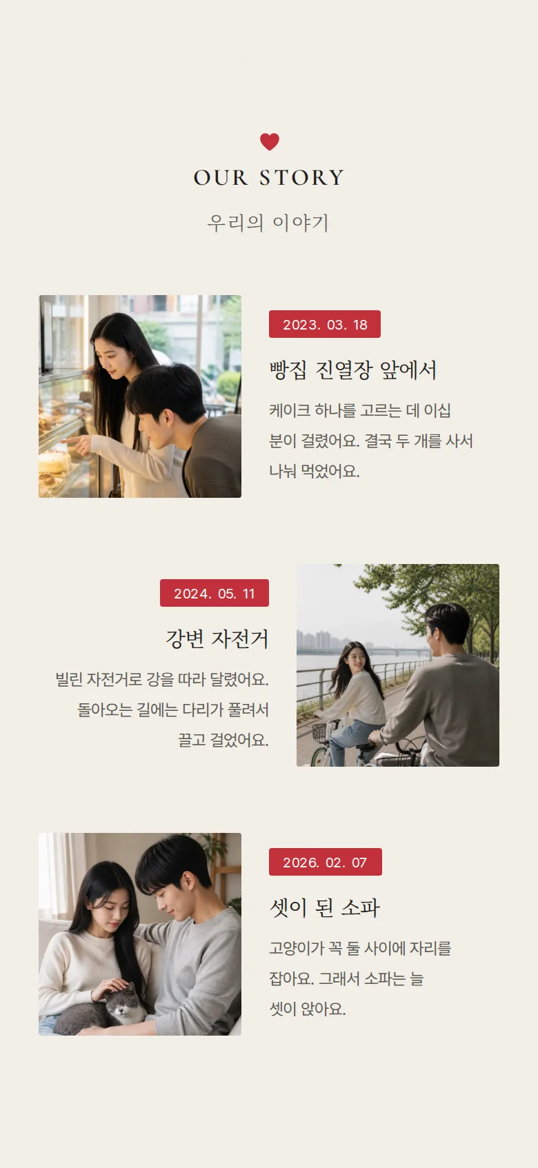 하트 모바일 청첩장 디자인 우리의 이야기 화면