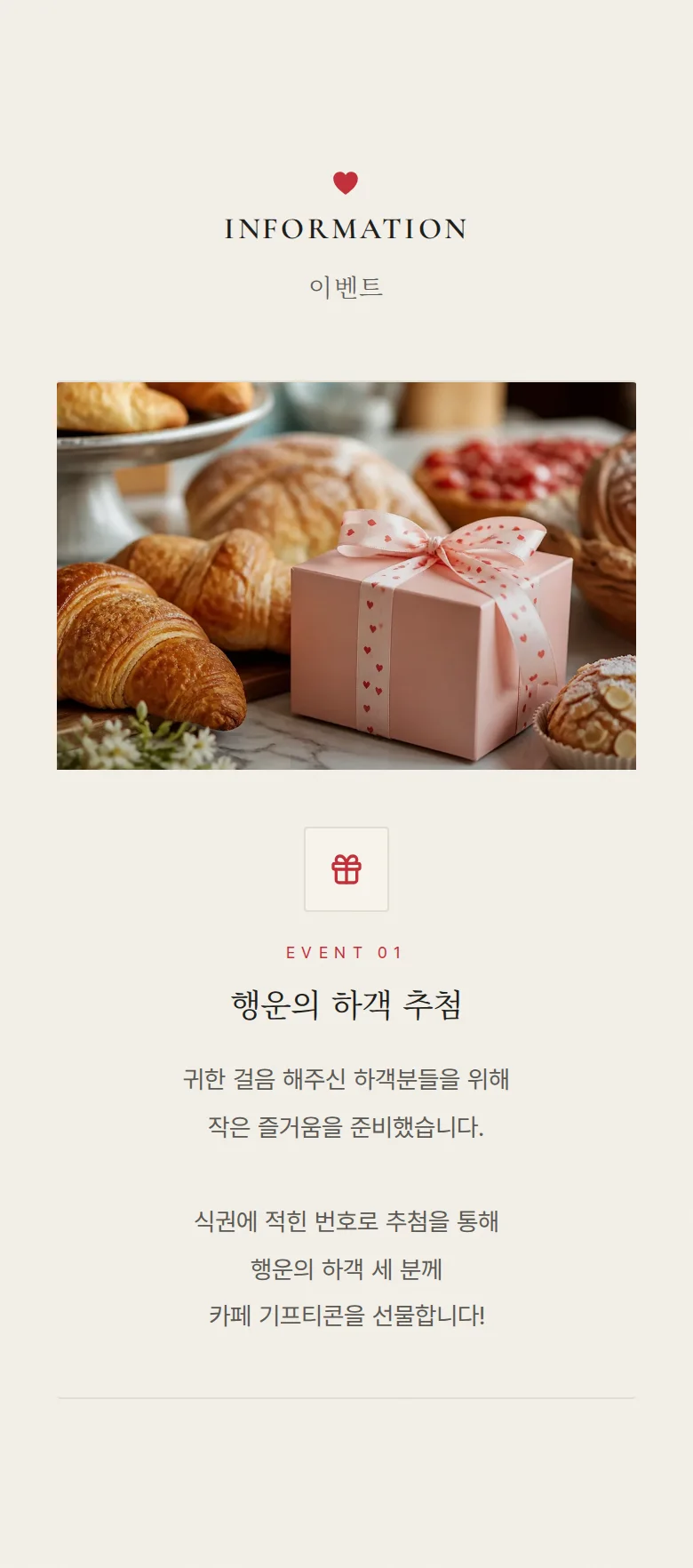 하트 모바일 청첩장 디자인 이벤트 화면
