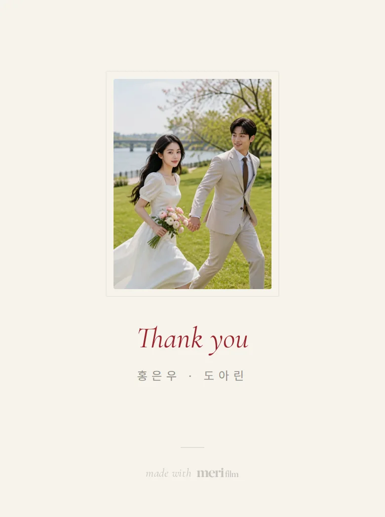 하트 모바일 청첩장 디자인 맺음 화면 화면
