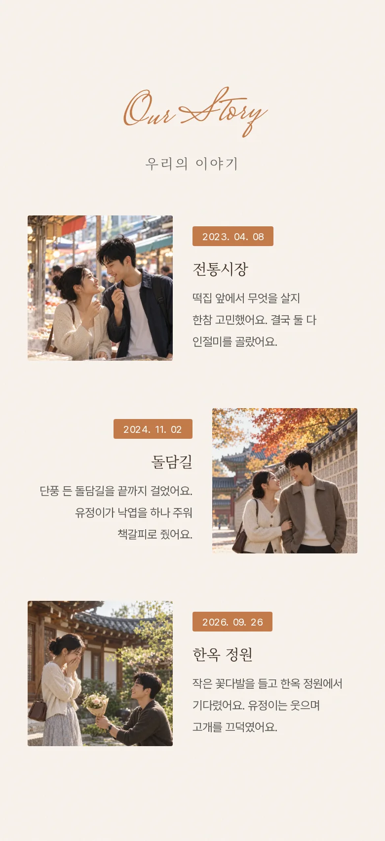 헬로 모바일 청첩장 디자인 우리의 이야기 화면