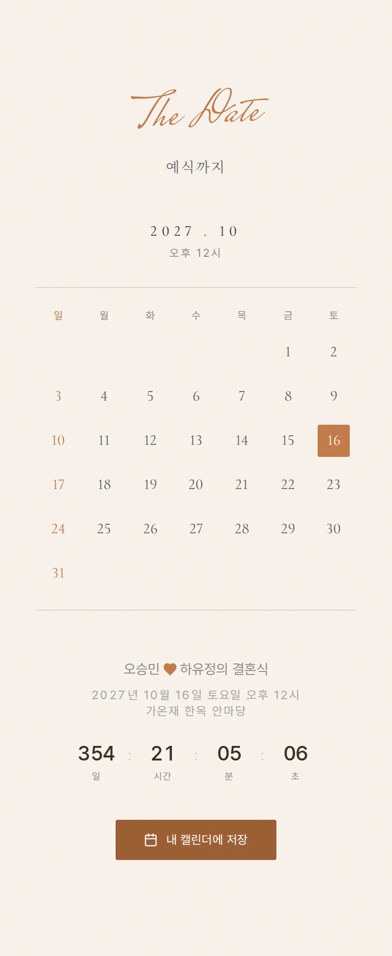 헬로 모바일 청첩장 디자인 예식 날짜 화면