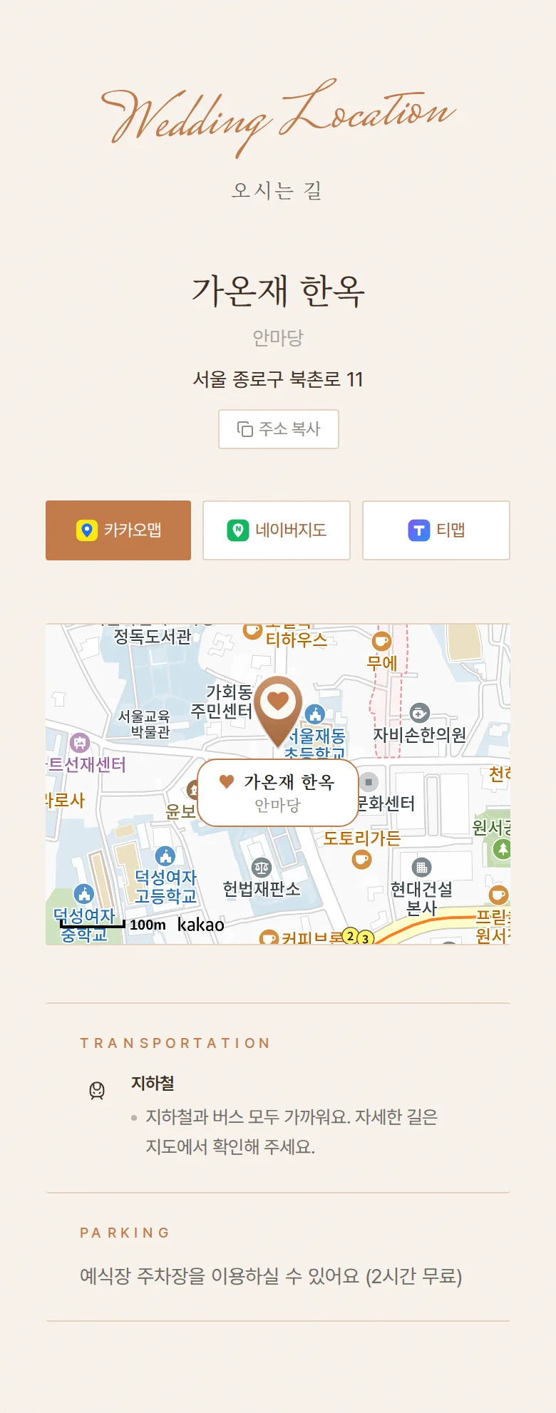 헬로 모바일 청첩장 디자인 오시는 길 화면