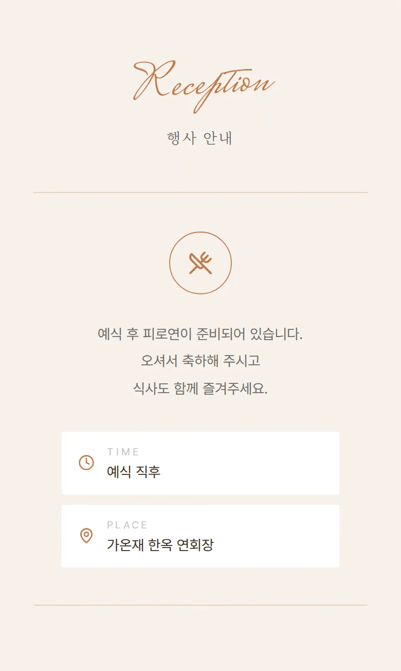 헬로 모바일 청첩장 디자인 예식 안내 화면