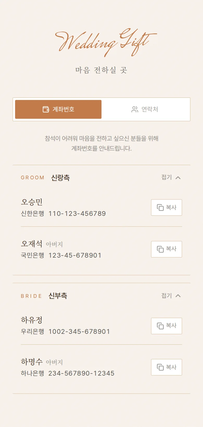 헬로 모바일 청첩장 디자인 마음 전하실 곳 화면