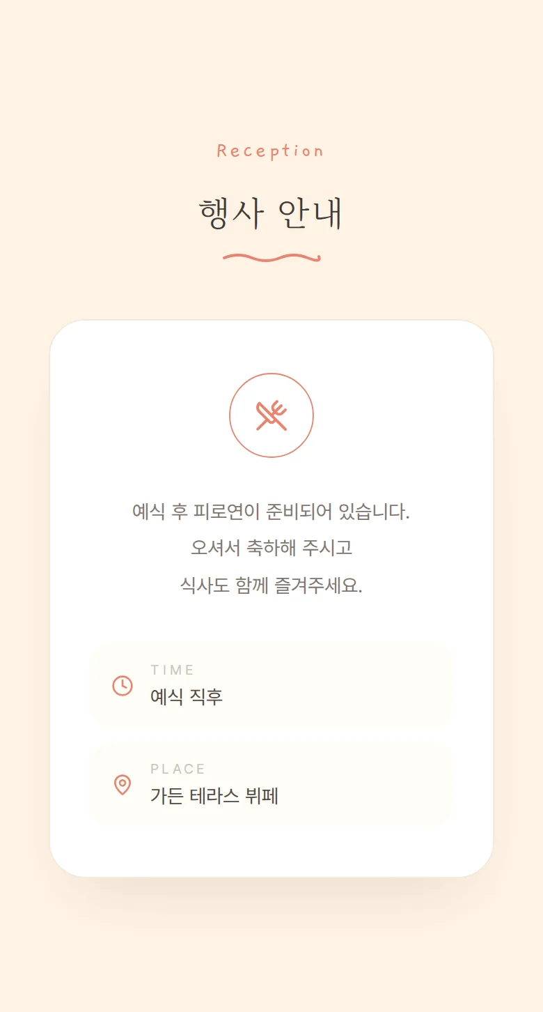 일러스트 모바일 청첩장 디자인 예식 안내 화면