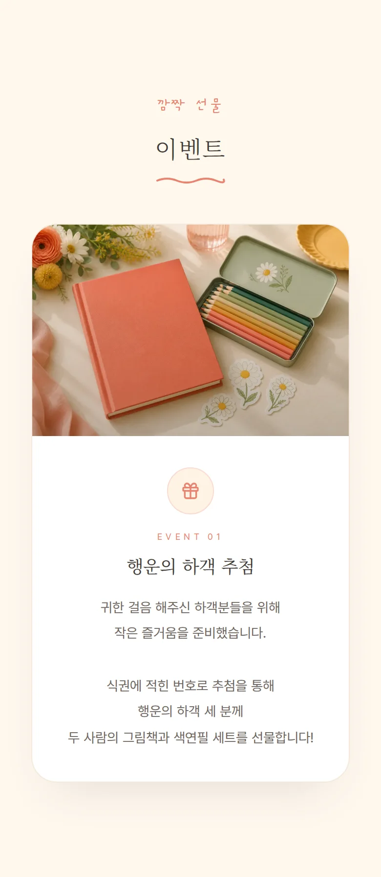 일러스트 모바일 청첩장 디자인 이벤트 화면