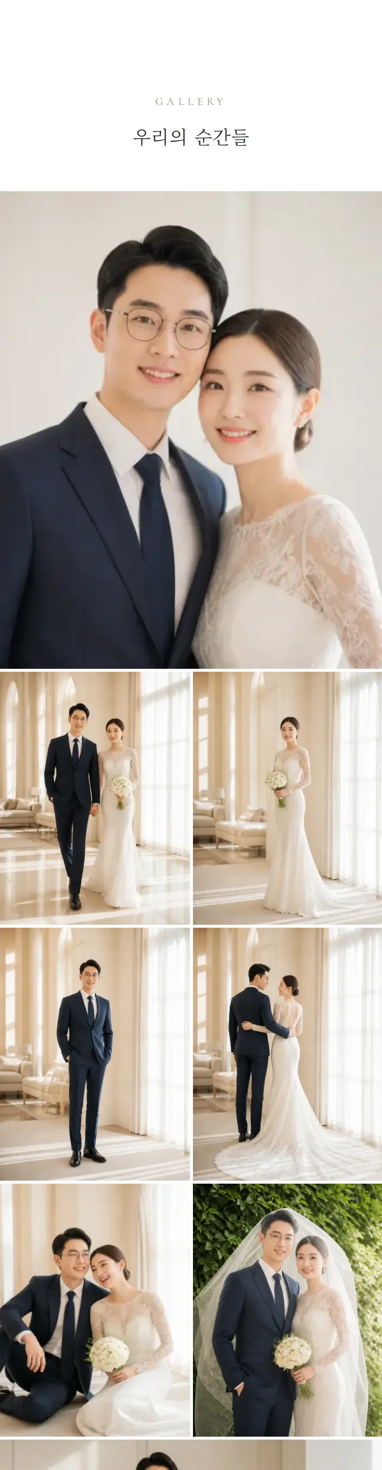 앵비테 모바일 청첩장 디자인 갤러리 화면