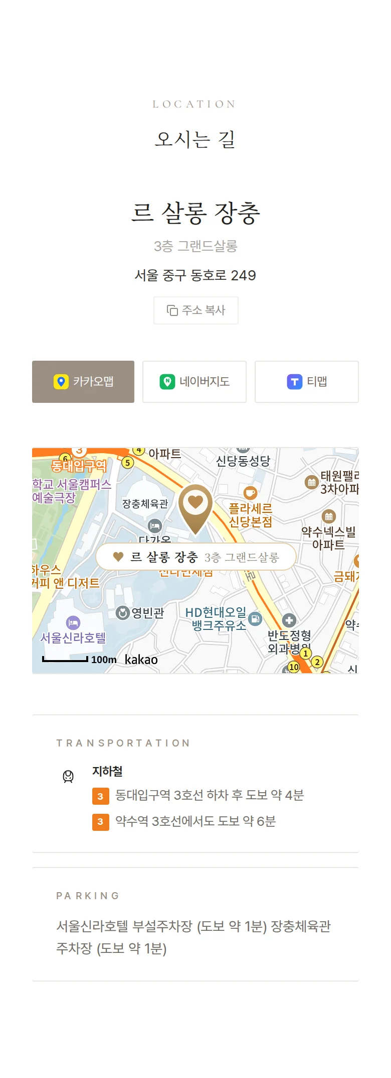 앵비테 모바일 청첩장 디자인 오시는 길 화면