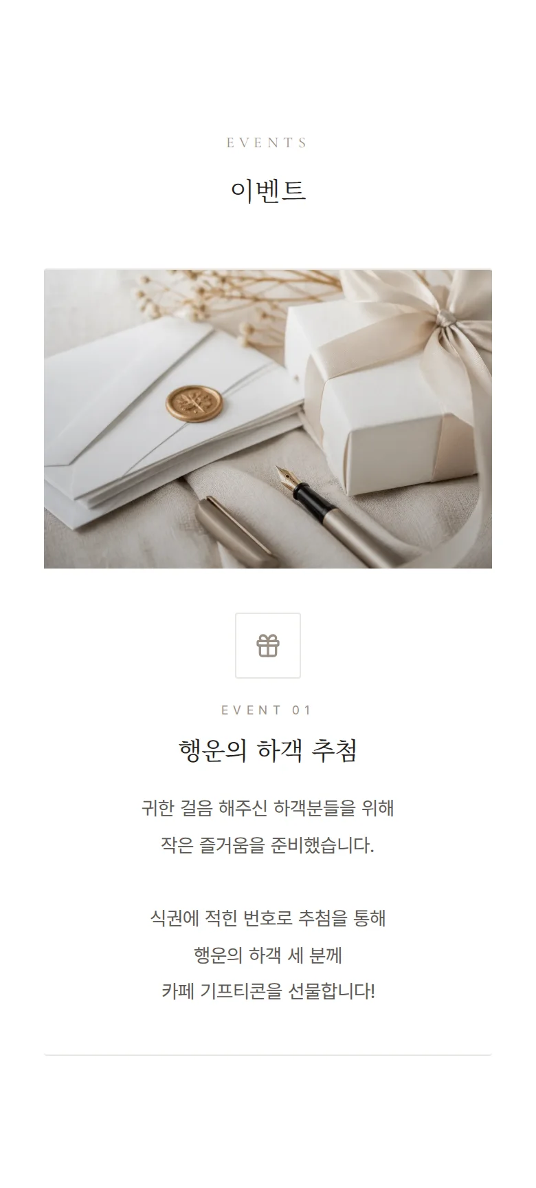 앵비테 모바일 청첩장 디자인 이벤트 화면