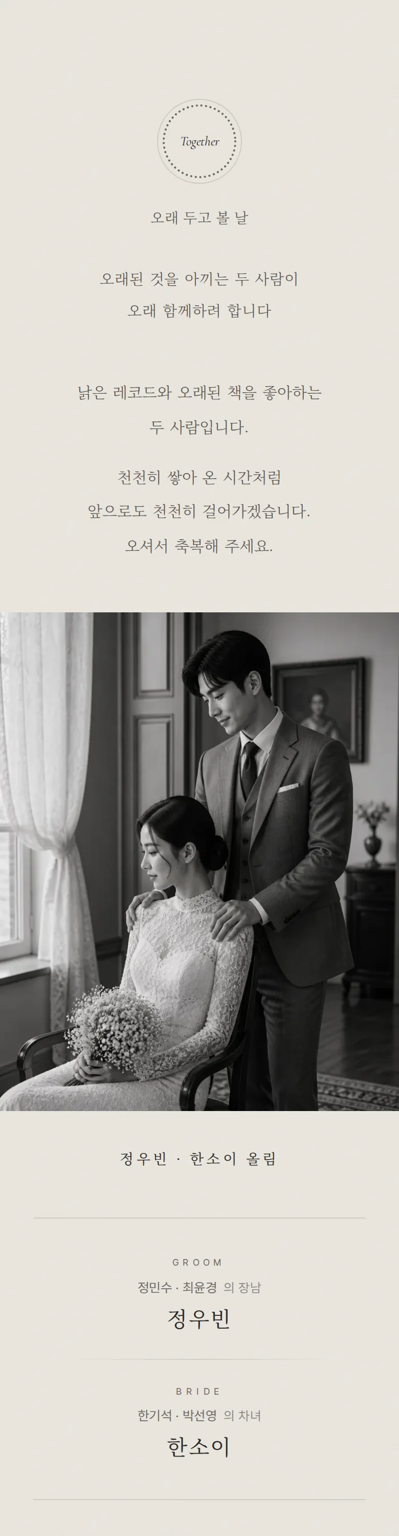 레이스 모바일 청첩장 디자인 인사말 화면
