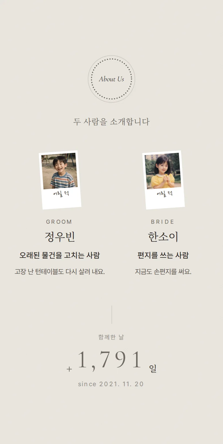 레이스 모바일 청첩장 디자인 두 사람 소개 화면
