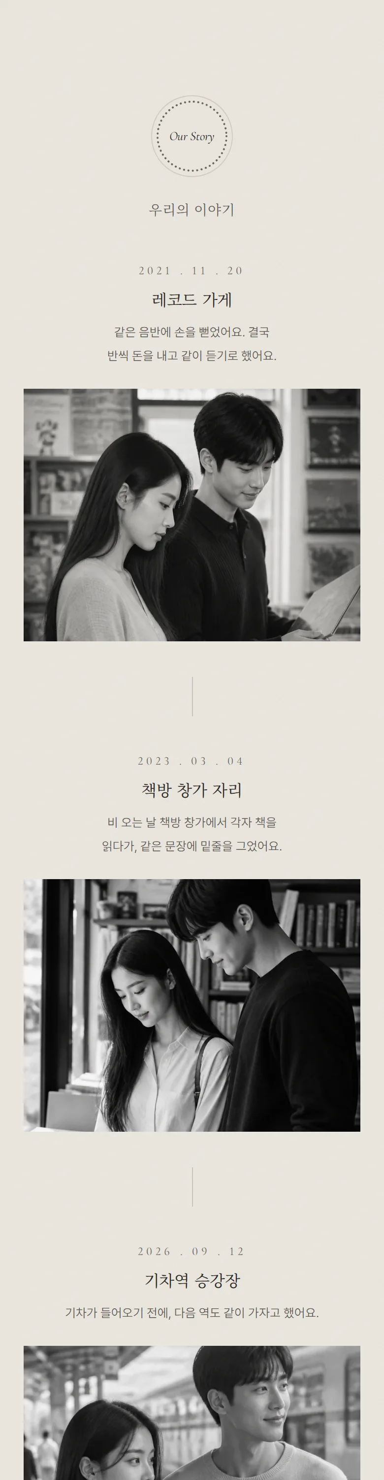 레이스 모바일 청첩장 디자인 우리의 이야기 화면
