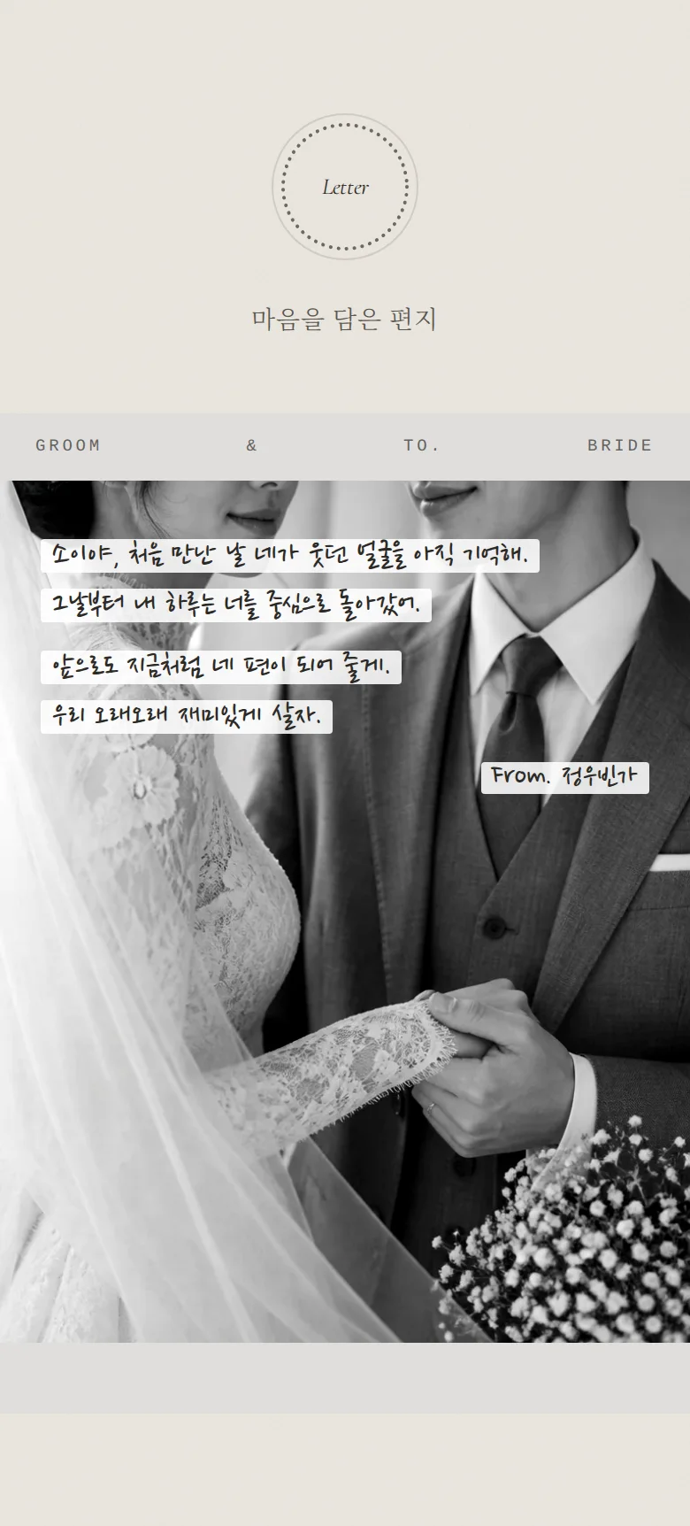 레이스 모바일 청첩장 디자인 두 사람 소개 2 화면