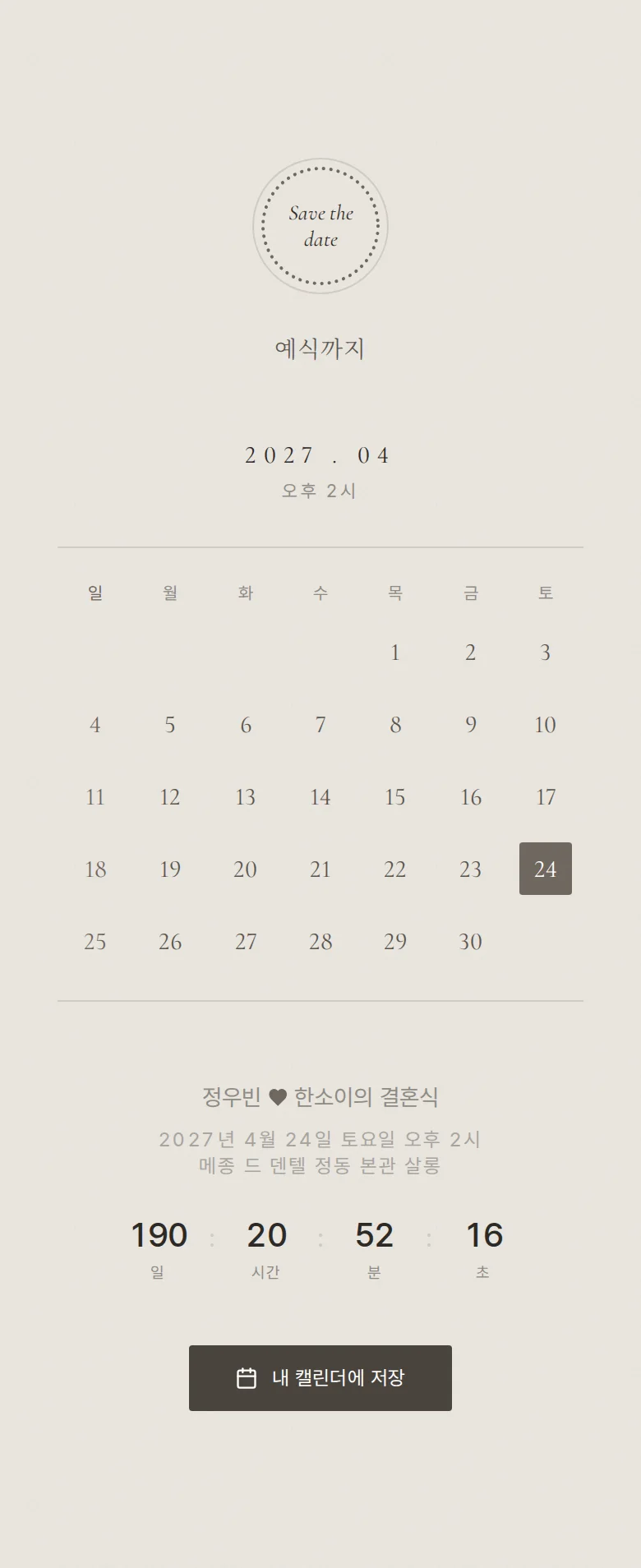 레이스 모바일 청첩장 디자인 예식 날짜 화면