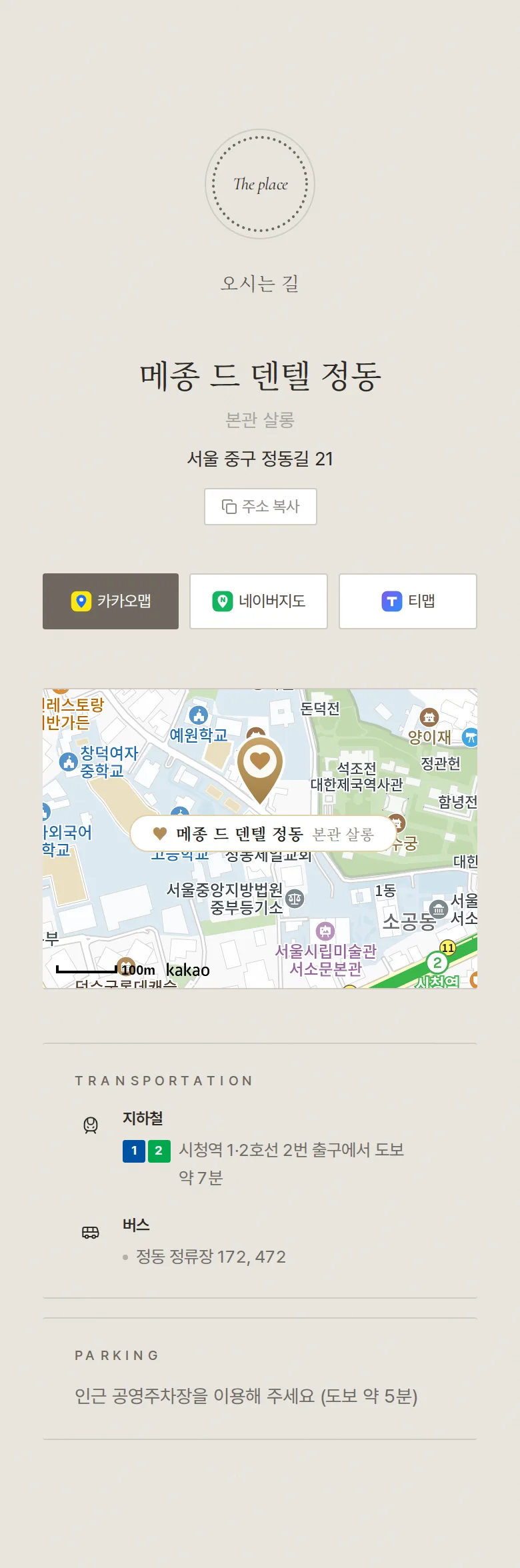 레이스 모바일 청첩장 디자인 오시는 길 화면