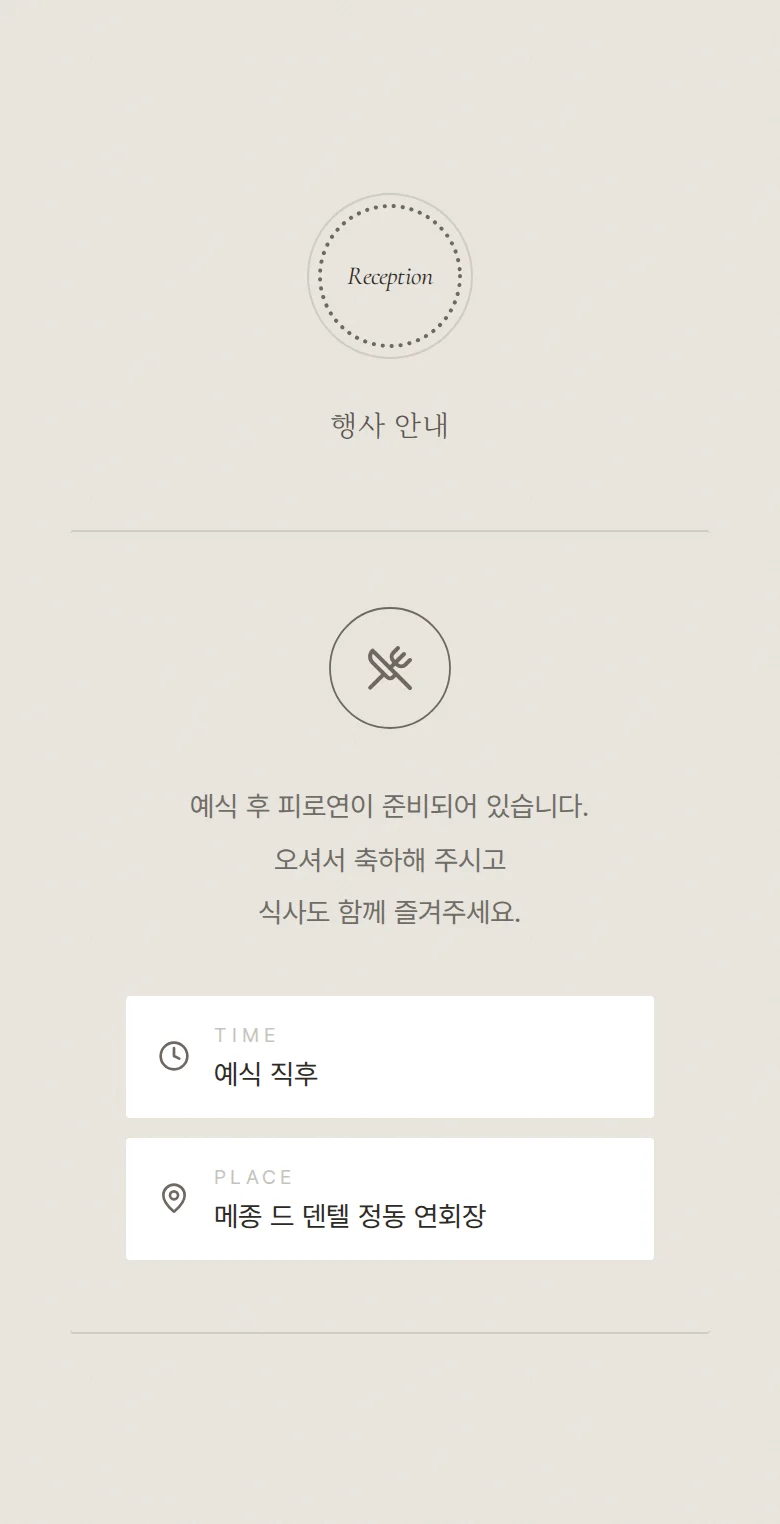 레이스 모바일 청첩장 디자인 예식 안내 화면
