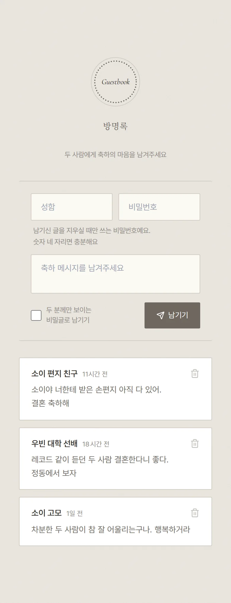 레이스 모바일 청첩장 디자인 방명록 화면