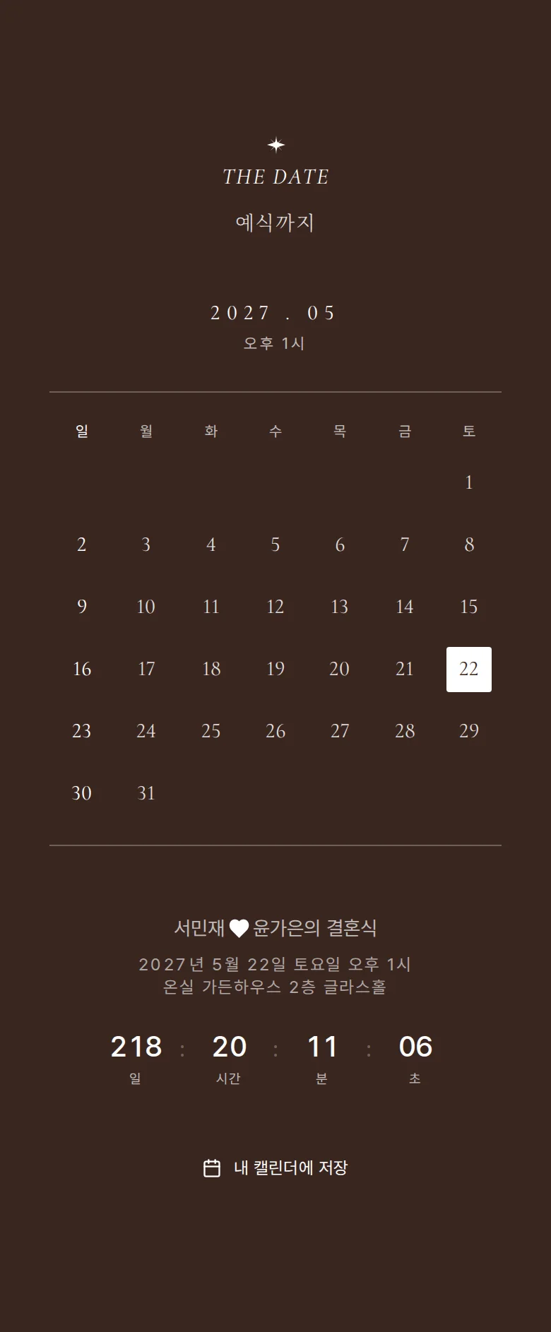 레터 모바일 청첩장 디자인 예식 날짜 화면