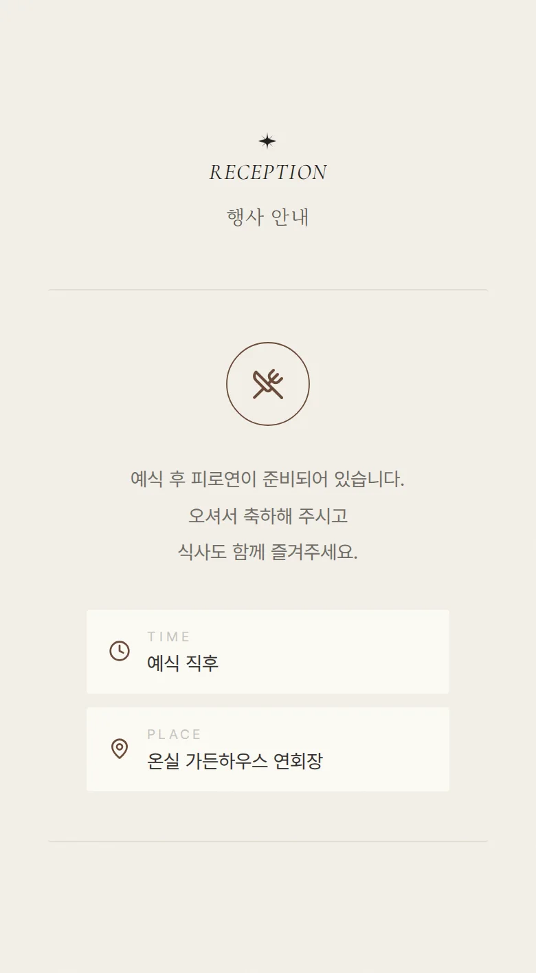 레터 모바일 청첩장 디자인 예식 안내 화면
