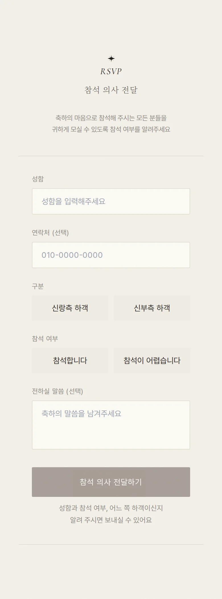 레터 모바일 청첩장 디자인 참석 의사 화면