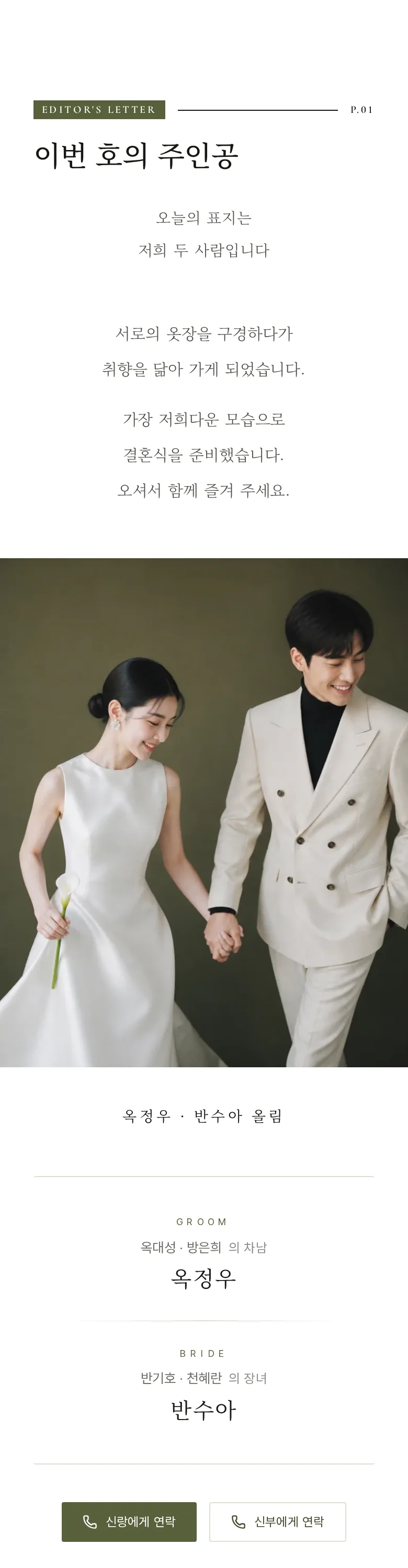 매거진 모바일 청첩장 디자인 인사말 화면