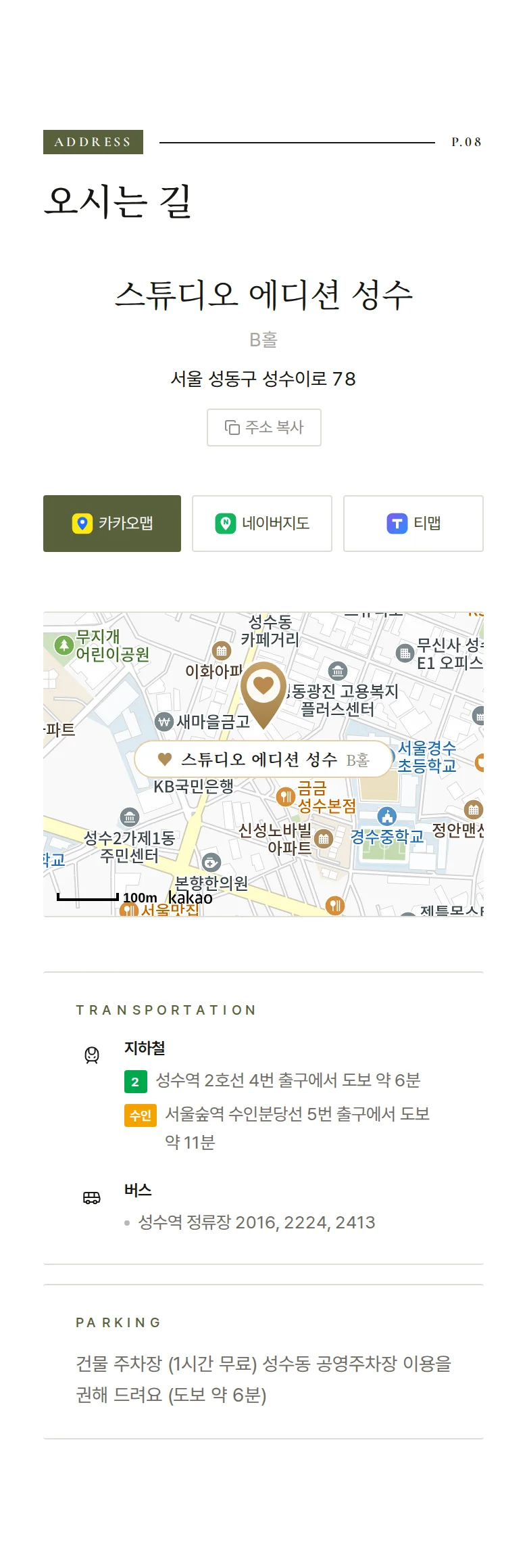매거진 모바일 청첩장 디자인 오시는 길 화면