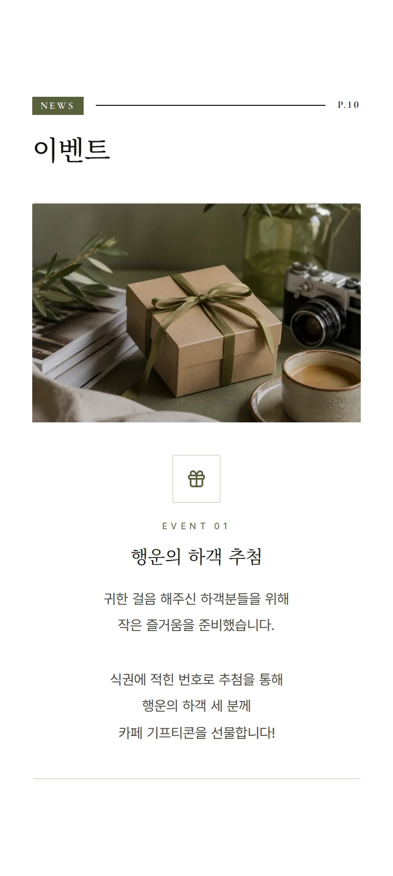매거진 모바일 청첩장 디자인 이벤트 화면