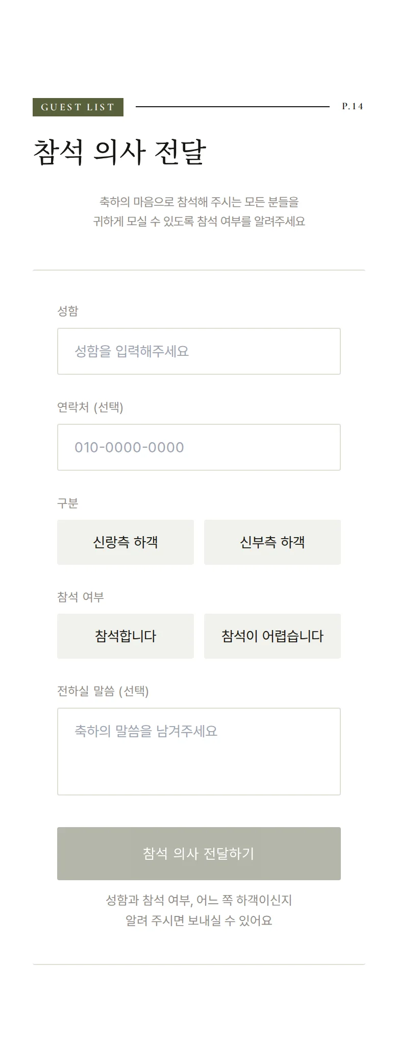 매거진 모바일 청첩장 디자인 참석 의사 화면