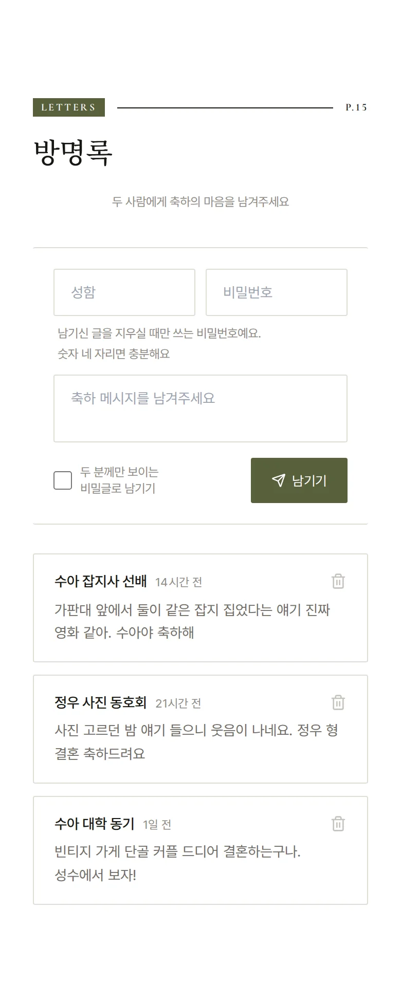 매거진 모바일 청첩장 디자인 방명록 화면