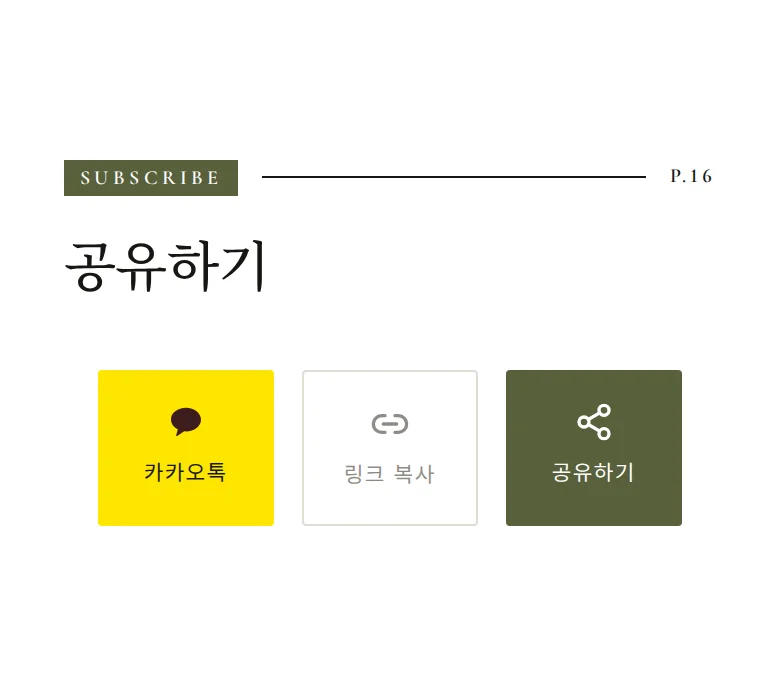 매거진 모바일 청첩장 디자인 공유하기 화면