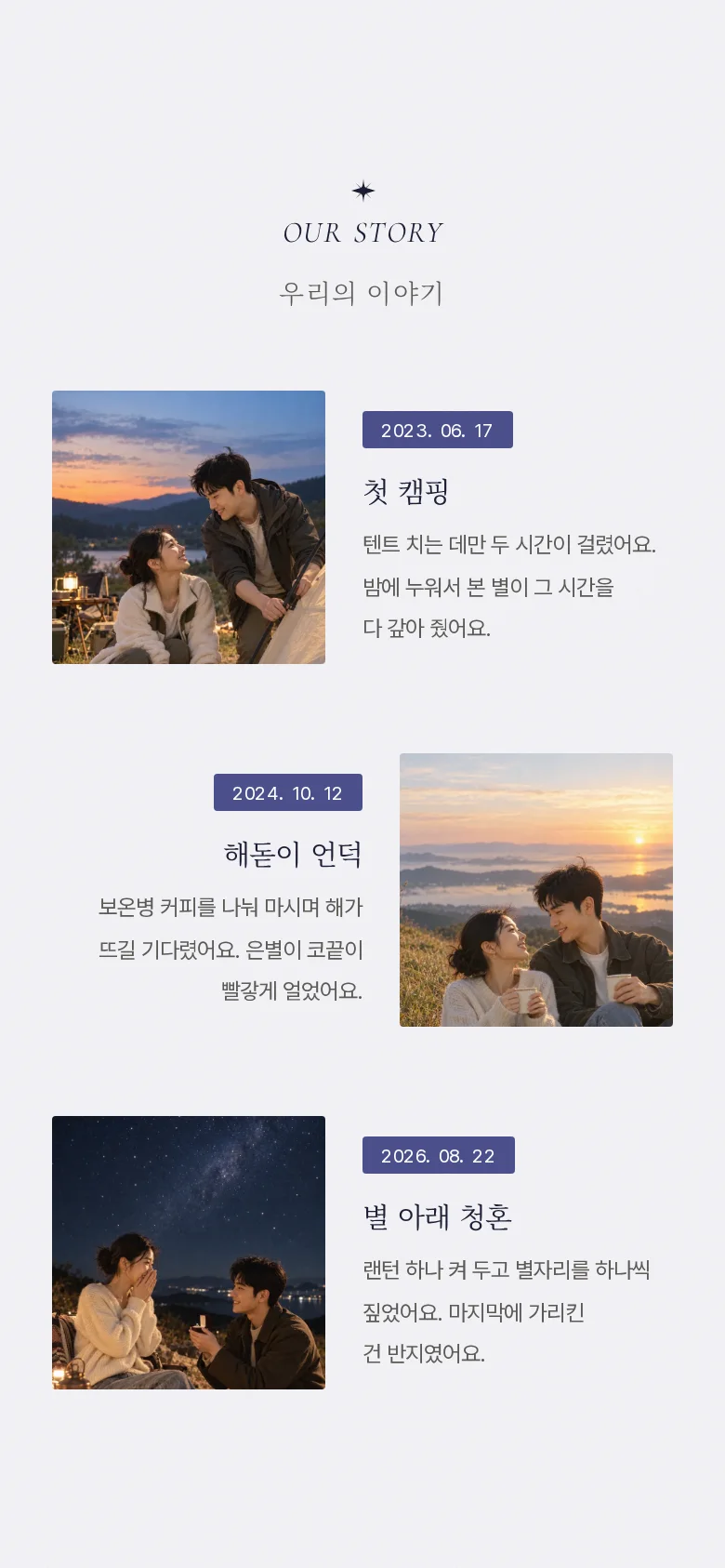 밀키웨이 모바일 청첩장 디자인 우리의 이야기 화면