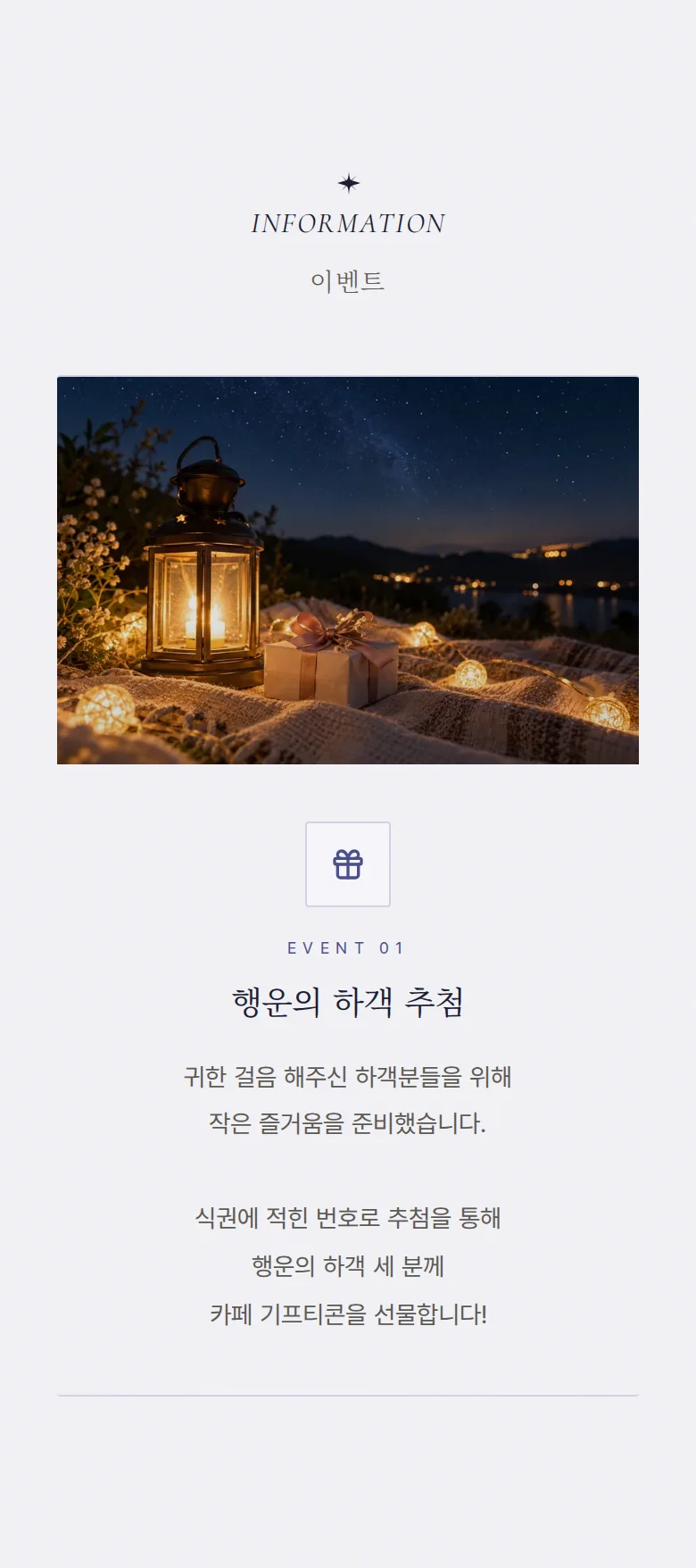 밀키웨이 모바일 청첩장 디자인 이벤트 화면