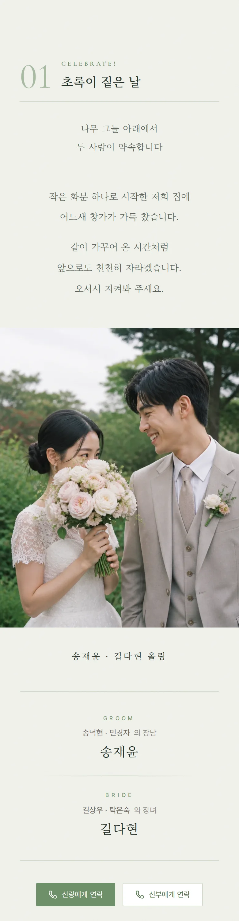 모먼트 모바일 청첩장 디자인 인사말 화면