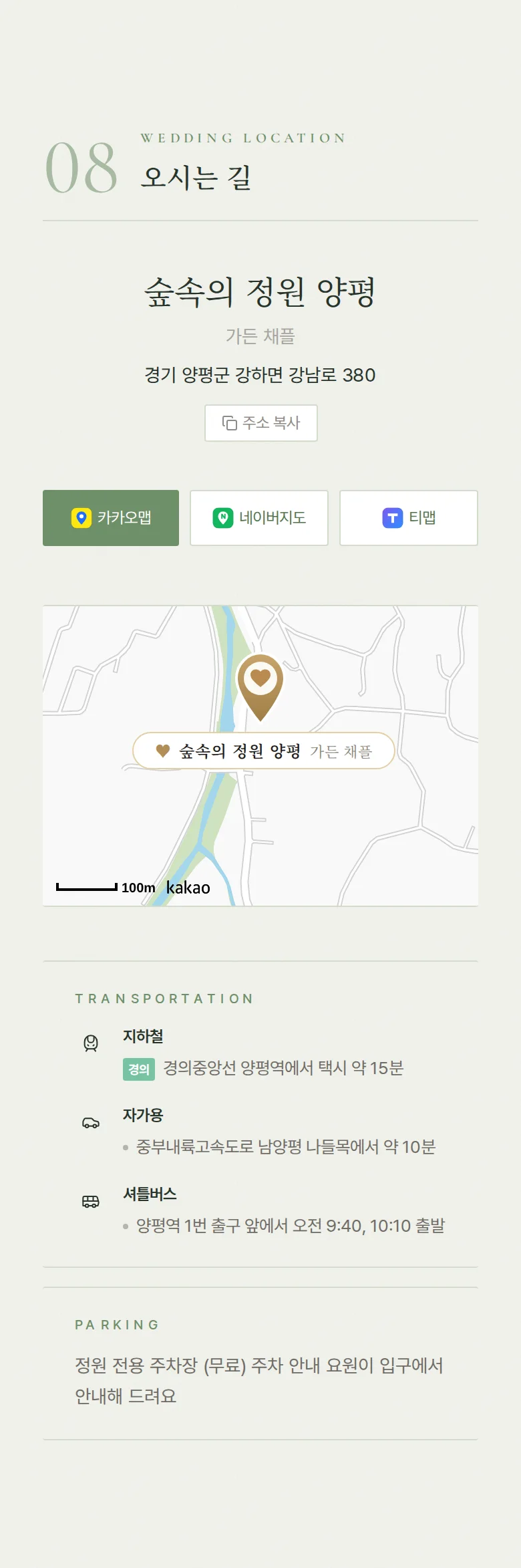 모먼트 모바일 청첩장 디자인 오시는 길 화면