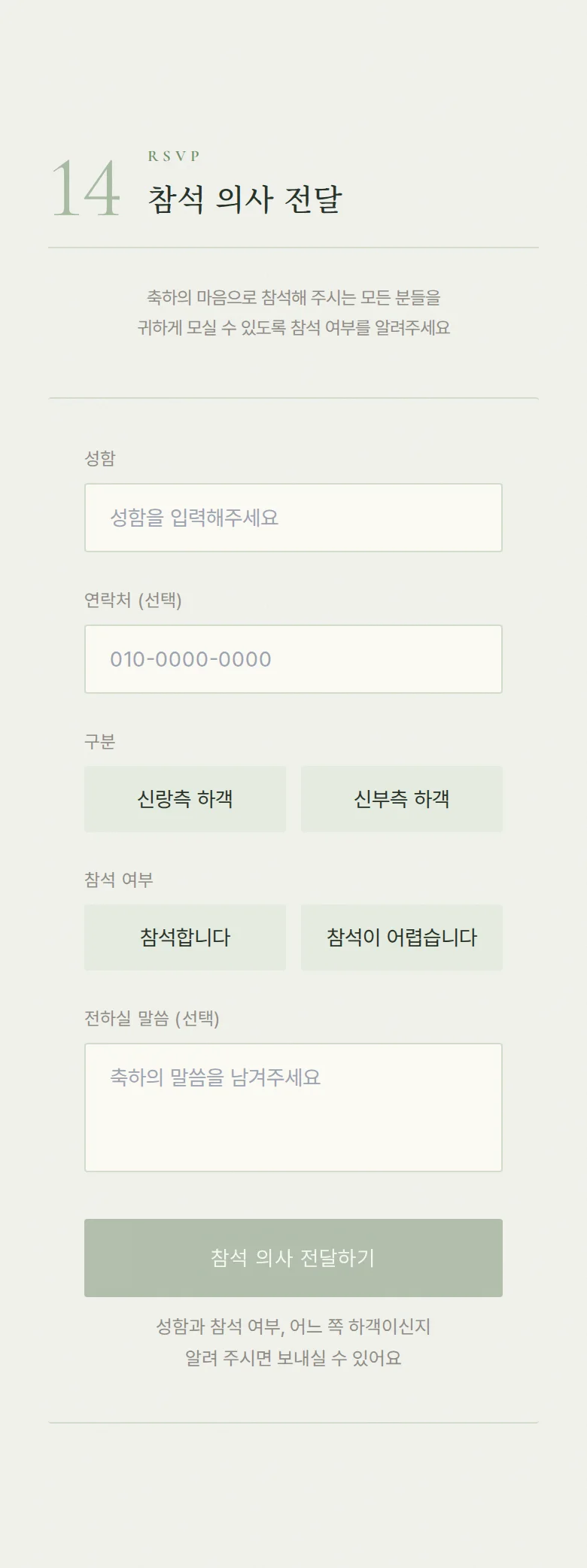 모먼트 모바일 청첩장 디자인 참석 의사 화면