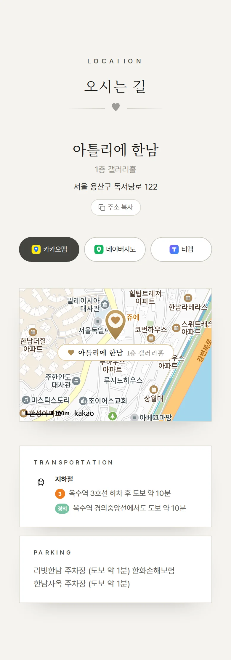 모노크롬 모바일 청첩장 디자인 오시는 길 화면