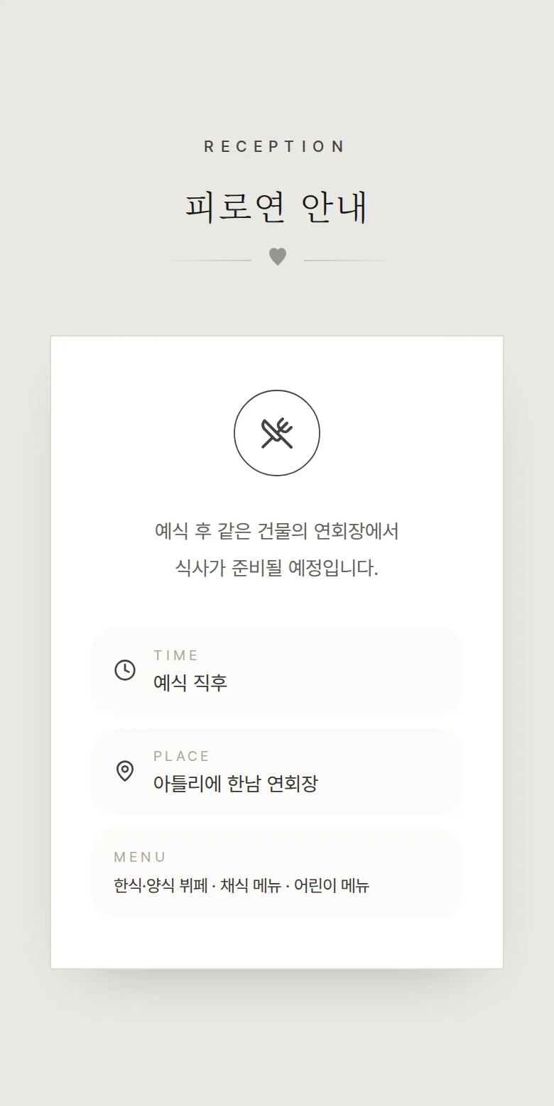 모노크롬 모바일 청첩장 디자인 예식 안내 화면