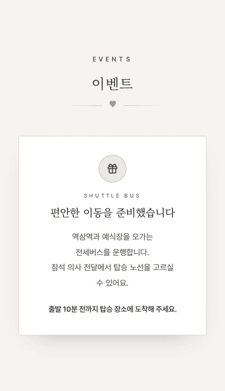 모노크롬 모바일 청첩장 디자인 이벤트 화면