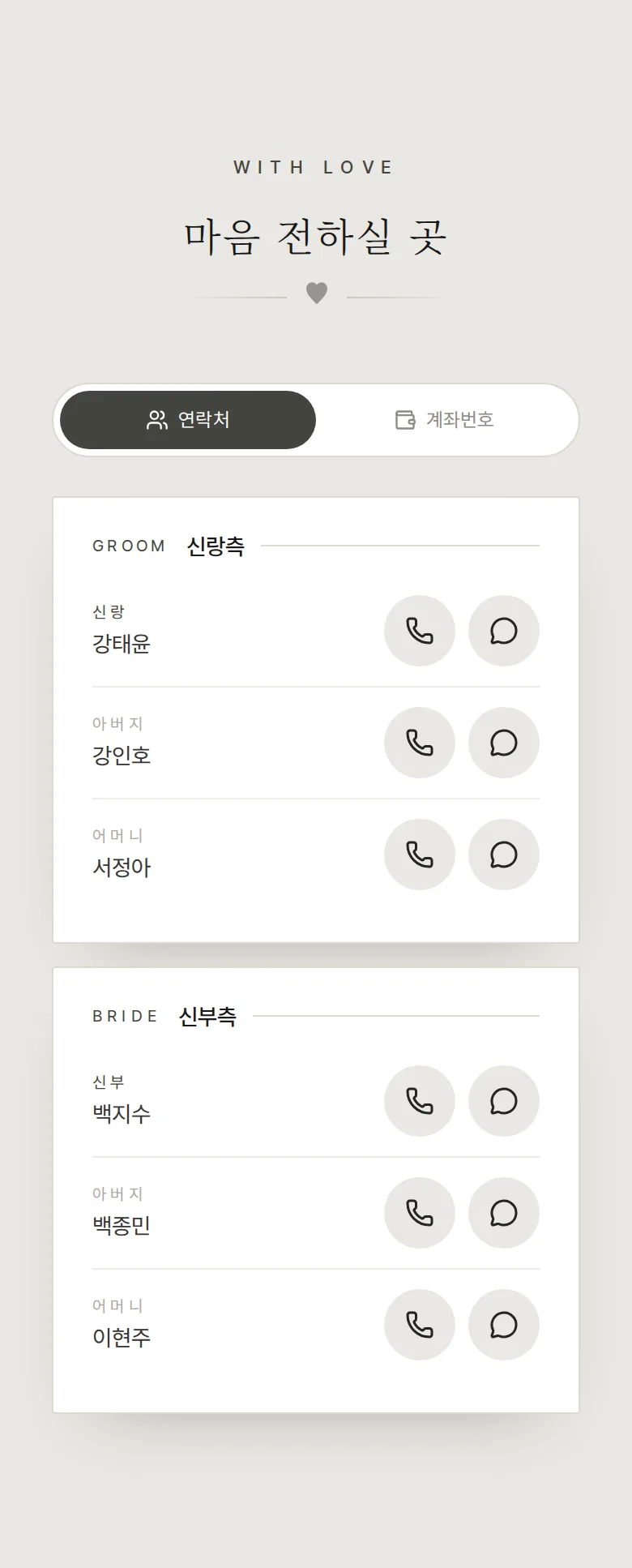 모노크롬 모바일 청첩장 디자인 마음 전하실 곳 화면