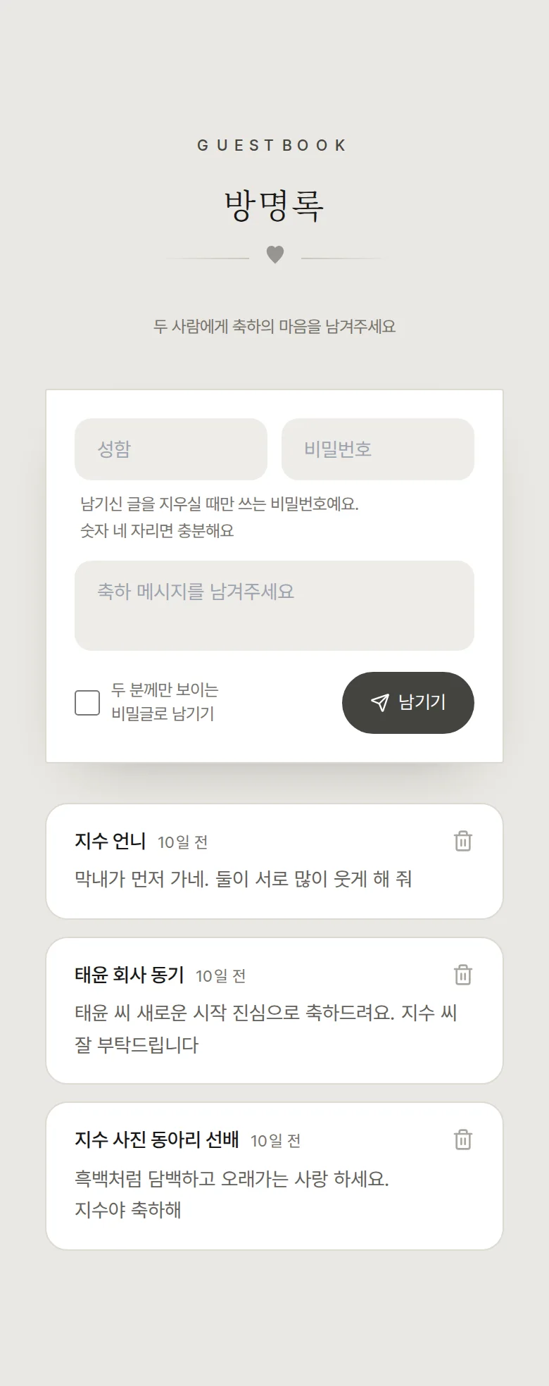 모노크롬 모바일 청첩장 디자인 방명록 화면