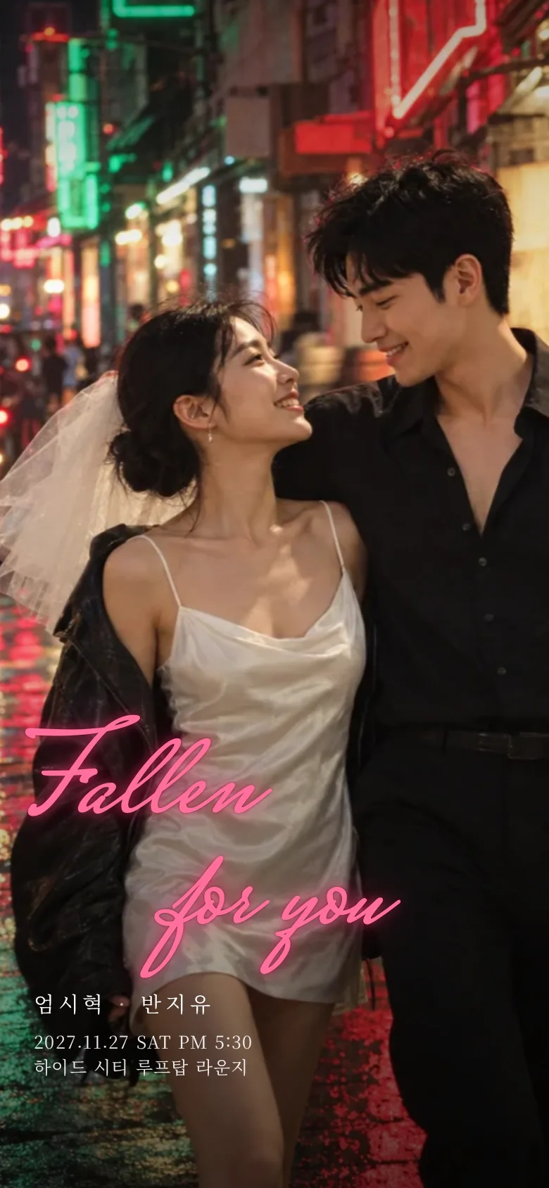 네온 모바일 청첩장 디자인 첫 화면