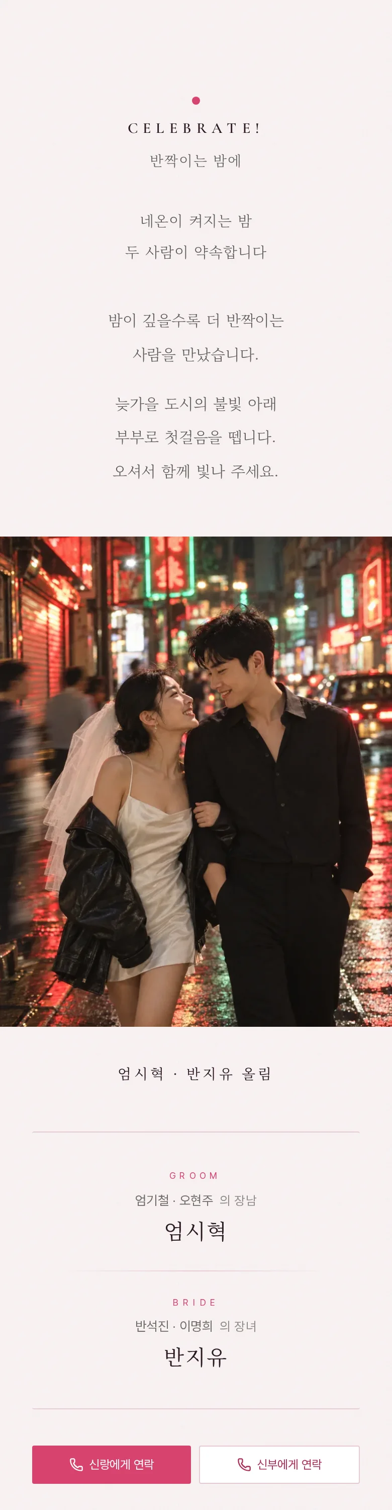 네온 모바일 청첩장 디자인 인사말 화면